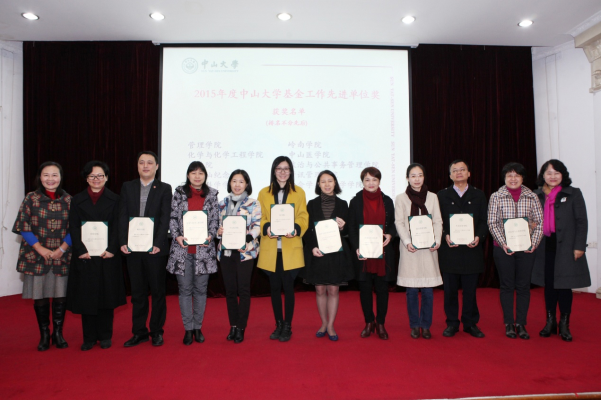 ​​​​​​​Leaders of university presented the “2015 Advanced Unit for Fund Work” award.