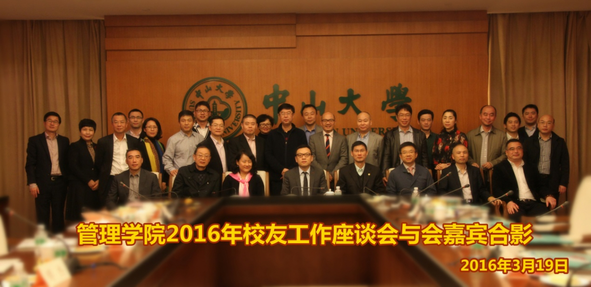 Group photo of the guests in the 2016 Alumni Work Forum of Business School